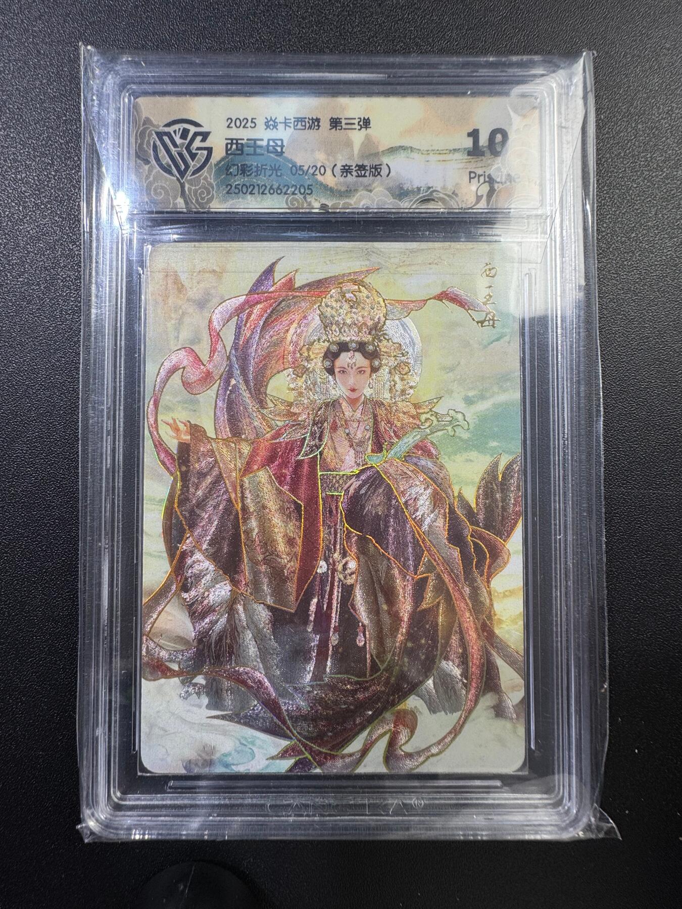 NO.17 好又多金牌大场，新店点关注不迷路！每周一站式配齐，方便凑单！（周6晚8点截拍，卖家送拍0抽成！） 【5/20编亲签】焱卡 西游 巴丁亲签 西王母 幻彩折光 10P