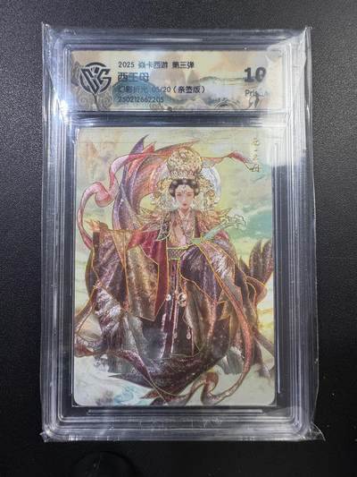 NO.17 好又多金牌大场，新店点关注不迷路！每周一站式配齐，方便凑单！（周6晚8点截拍，卖家送拍0抽成！） - 【5/20编亲签】焱卡 西游 巴丁亲签 西王母 幻彩折光 10P