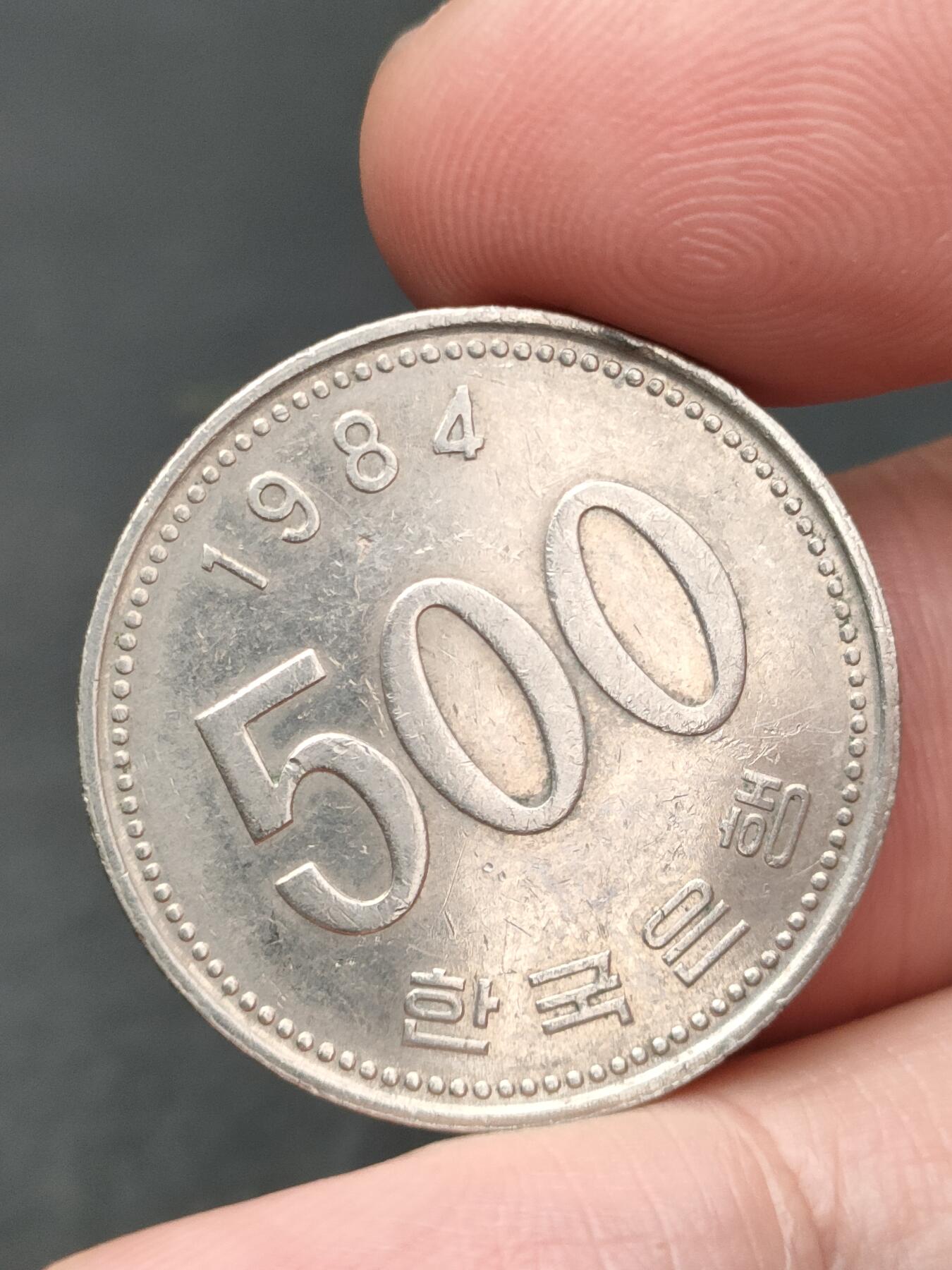 猩哥外币小铺➨【第206场】 500韩元