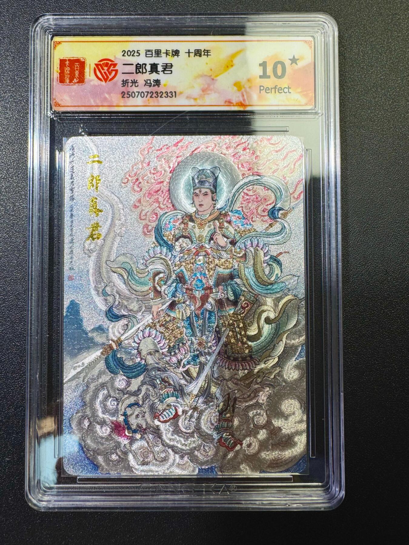 NO.17 好又多金牌大场，新店点关注不迷路！每周一站式配齐，方便凑单！（周6晚8点截拍，卖家送拍0抽成！） 【10星】百里十周年 冯涛·二郎真君 折光