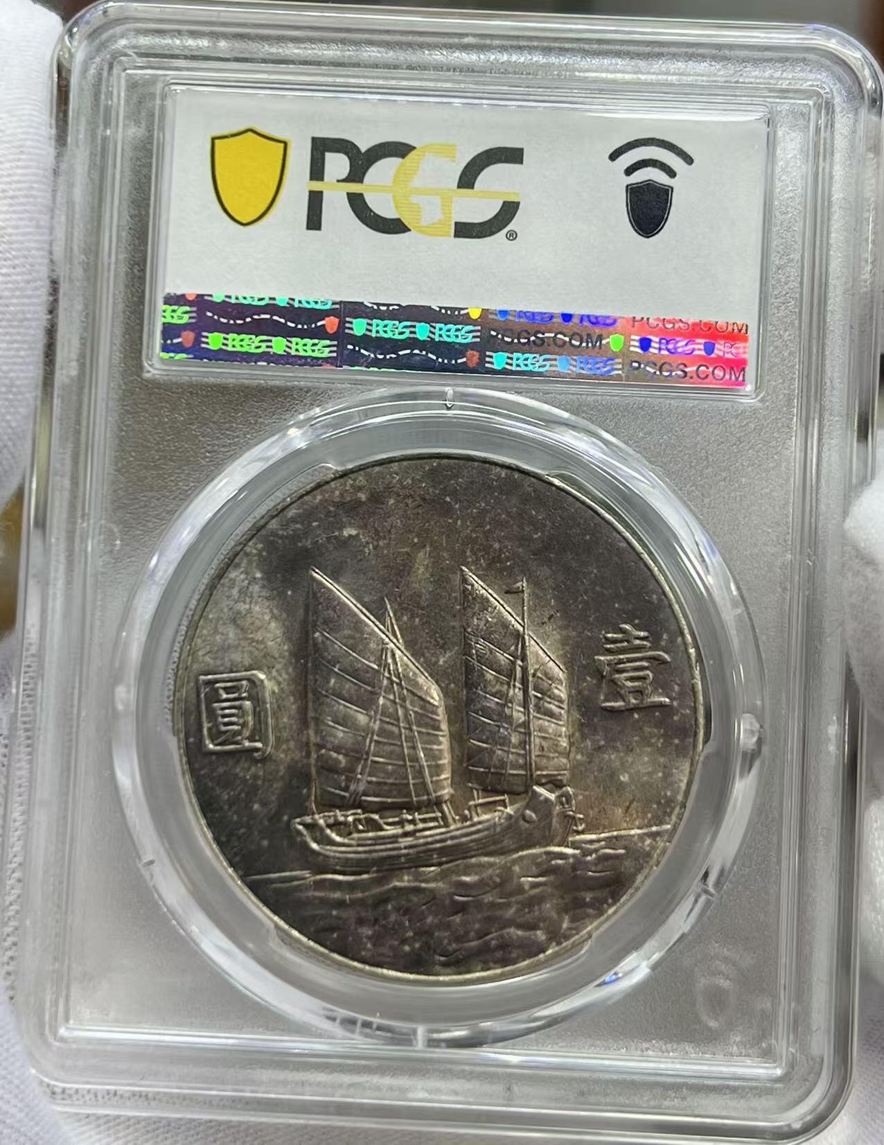 大中华拍卖第805期 1934二十三年船洋