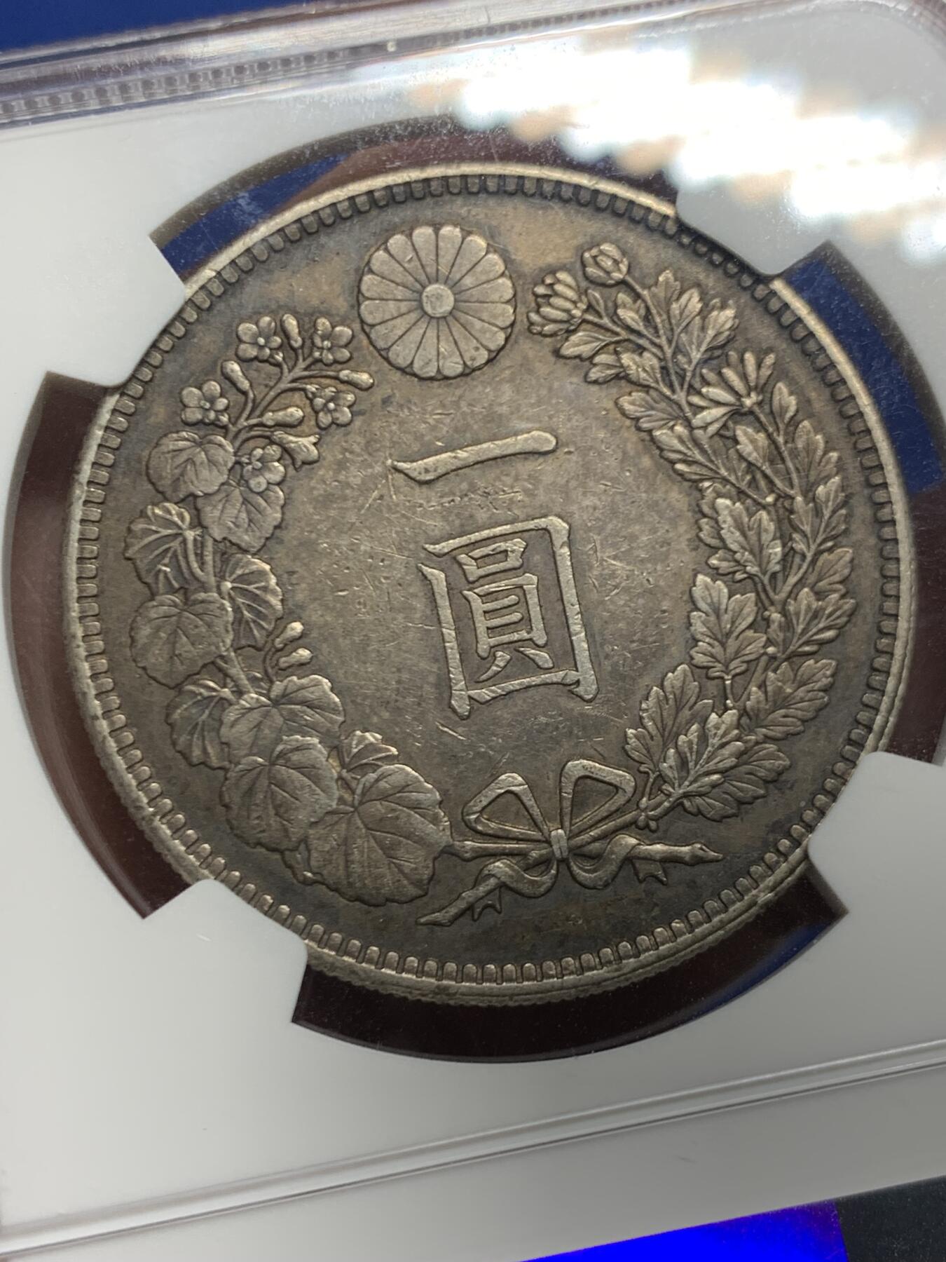 《竞宝斋》第445场 周日，周一，2场连拍 （全场包邮） NGC AU50 日本1903明治三十六年龙洋一元银币 酱彩老味道