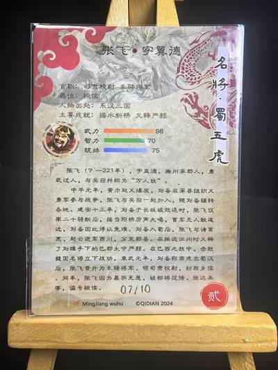 无佣金 不寄存 不收拍 链接少 我只是一个小小的卡牌收藏玩家   需要多宫大佬请私聊 部分卡牌设有底价（不想玩的那么累，即使有底价也会比市场价便宜的多，懂的自然懂） 拒绝小号抬价 大家放心拍 所有拍品部分套有卡膜 部分卡牌多宫 自制卡牌 不包厂瑕 放大镜 品控 勿拍 流拍商品会循环 感谢大家支持 留个关注 不定时上新 谢谢 - 奇点卡牌 限编顺子 原创三国五虎粗闪张飞07/10限编