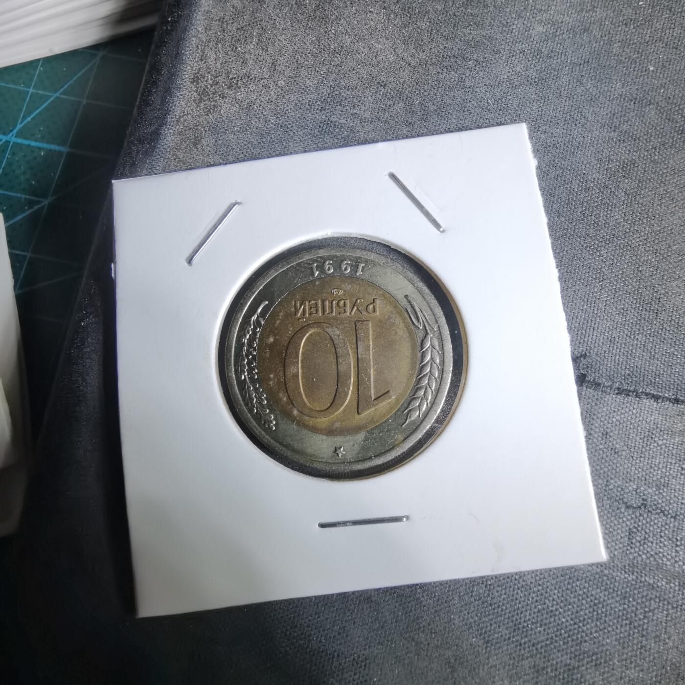 沼泽如烟--第924场 苏联1991年10卢布