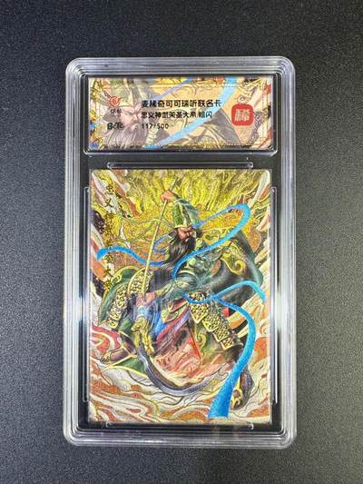 NO.17 好又多金牌大场，新店点关注不迷路！每周一站式配齐，方便凑单！（周6晚8点截拍，卖家送拍0抽成！） - 【175/500编】麦稀奇*可可瑞听 忠义神武关圣大帝 粗闪