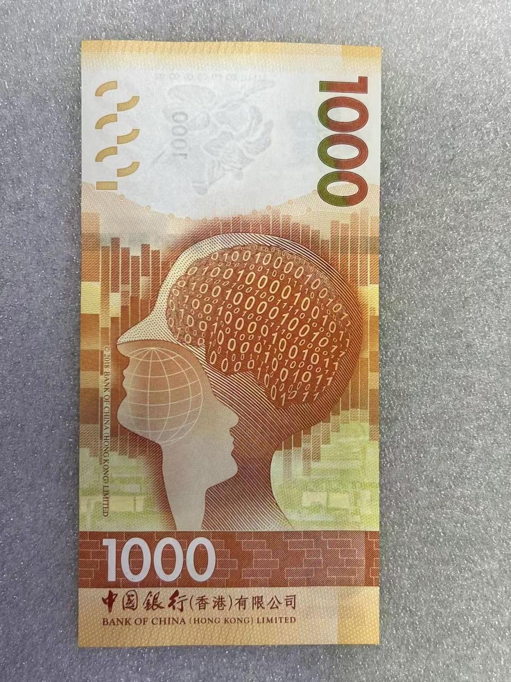 大中华拍卖第805期 香港中国银行201000狮子号 EF838888 绝品无斑