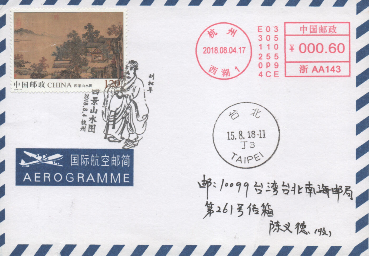 2025年12月13日19:30海外、大陆、澳门、香港邮政精品首日实寄封拍卖专场