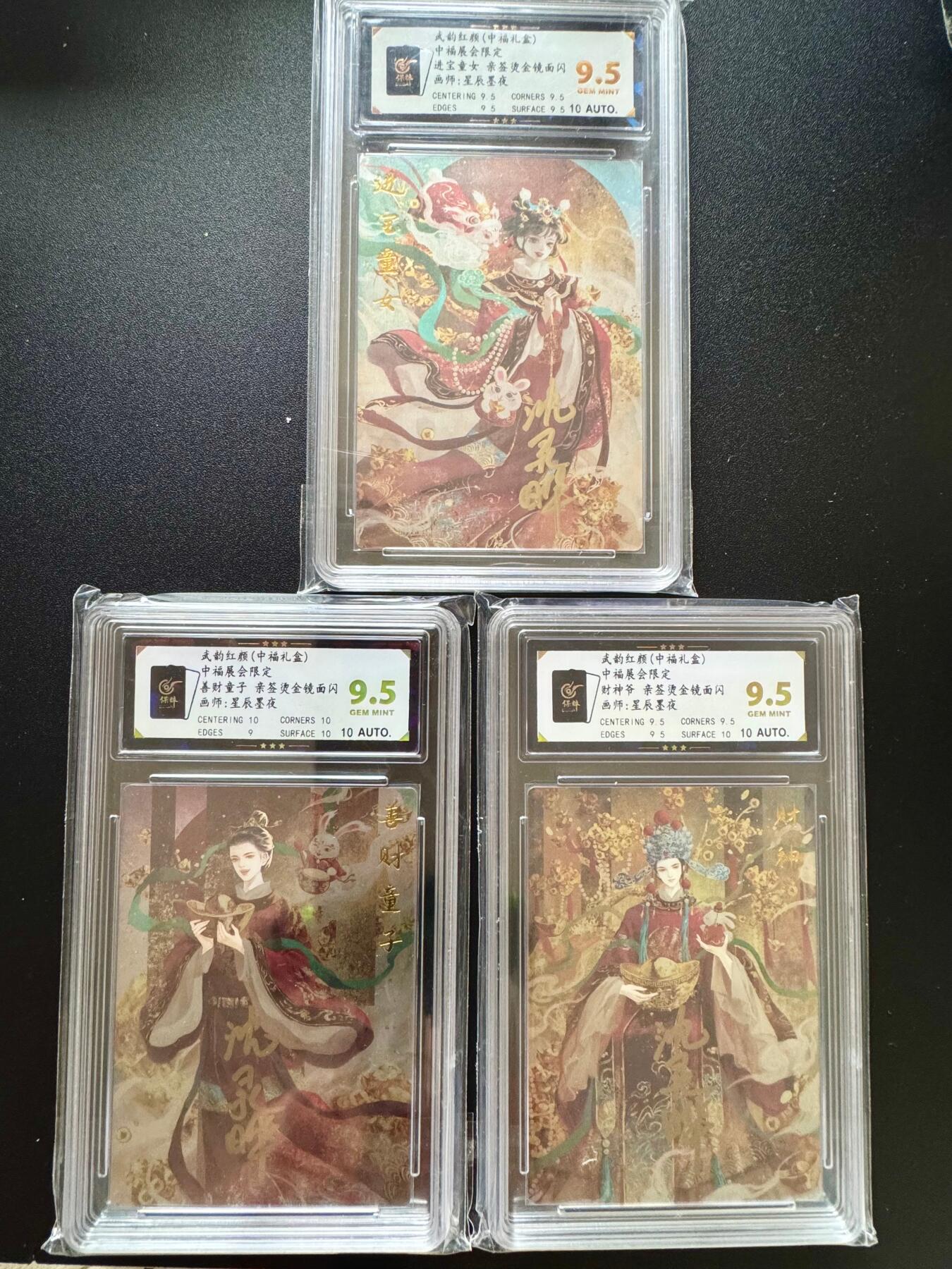 NO.17 好又多金牌大场，新店点关注不迷路！每周一站式配齐，方便凑单！（周6晚8点截拍，卖家送拍0抽成！） 【亲签套】卡德曼 武韵红颜 星辰墨夜亲签 财神+童子+龙女 烫金镜面闪 卡9.5签名10