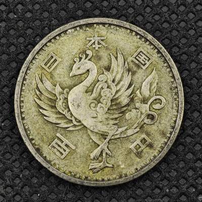 【淘币小摊】限时拍第八百二十四拍  小银币场  满百包邮可预留两周  周一统一发货  -  日本昭和三十二年单凤银币
