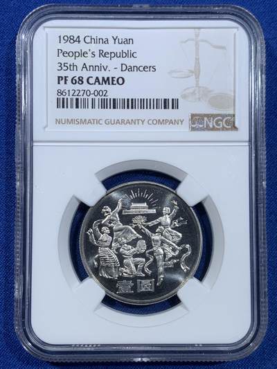 《竞宝斋》第445场 周日，周一，2场连拍 （全场包邮） - NGC PF68CAMEO 中华人民共和国1984年成立三十五周年-民族大团结壹圆纪念币 Proof不多见 亚军分
