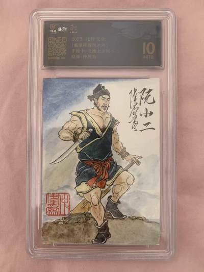 光影卡牌第26期，各家亲签，各家套卡，持续收拍品 - （纯手绘亲签）九轩文化戴家样水浒，仲伟为亲签手绘阮小二，评级10分，绝版稀有