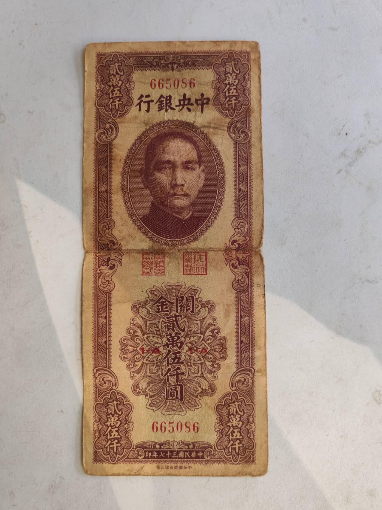 民国纸币12348 原票好品