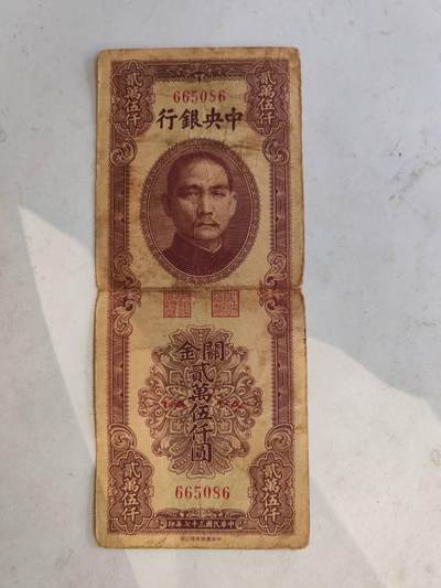 民国纸币12348 - 原票好品