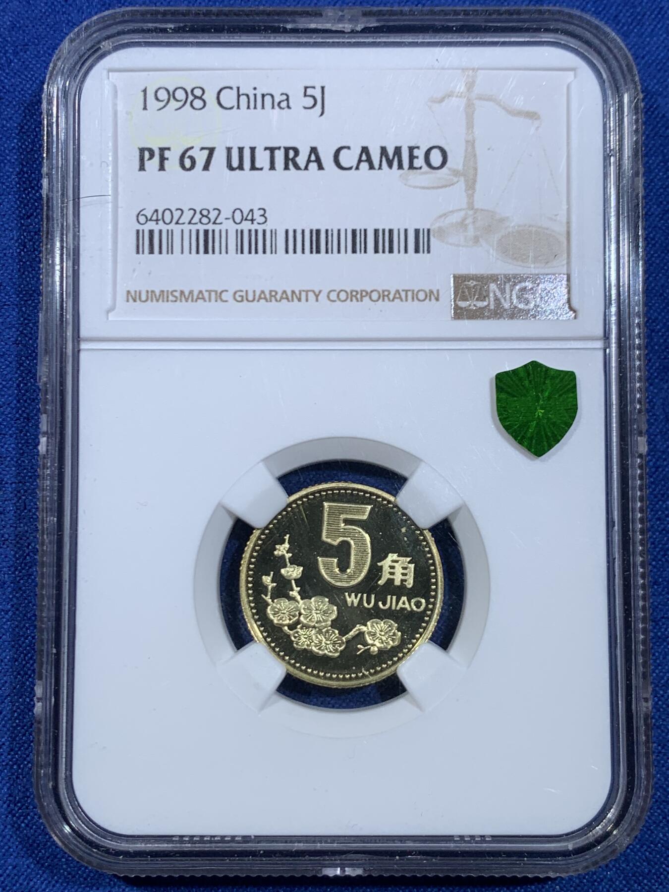 《竞宝斋》第445场 周日，周一，2场连拍 （全场包邮） NGC PF67UC 1998年精制梅花5角 带绿标 发行量20000枚 NGC季军分
