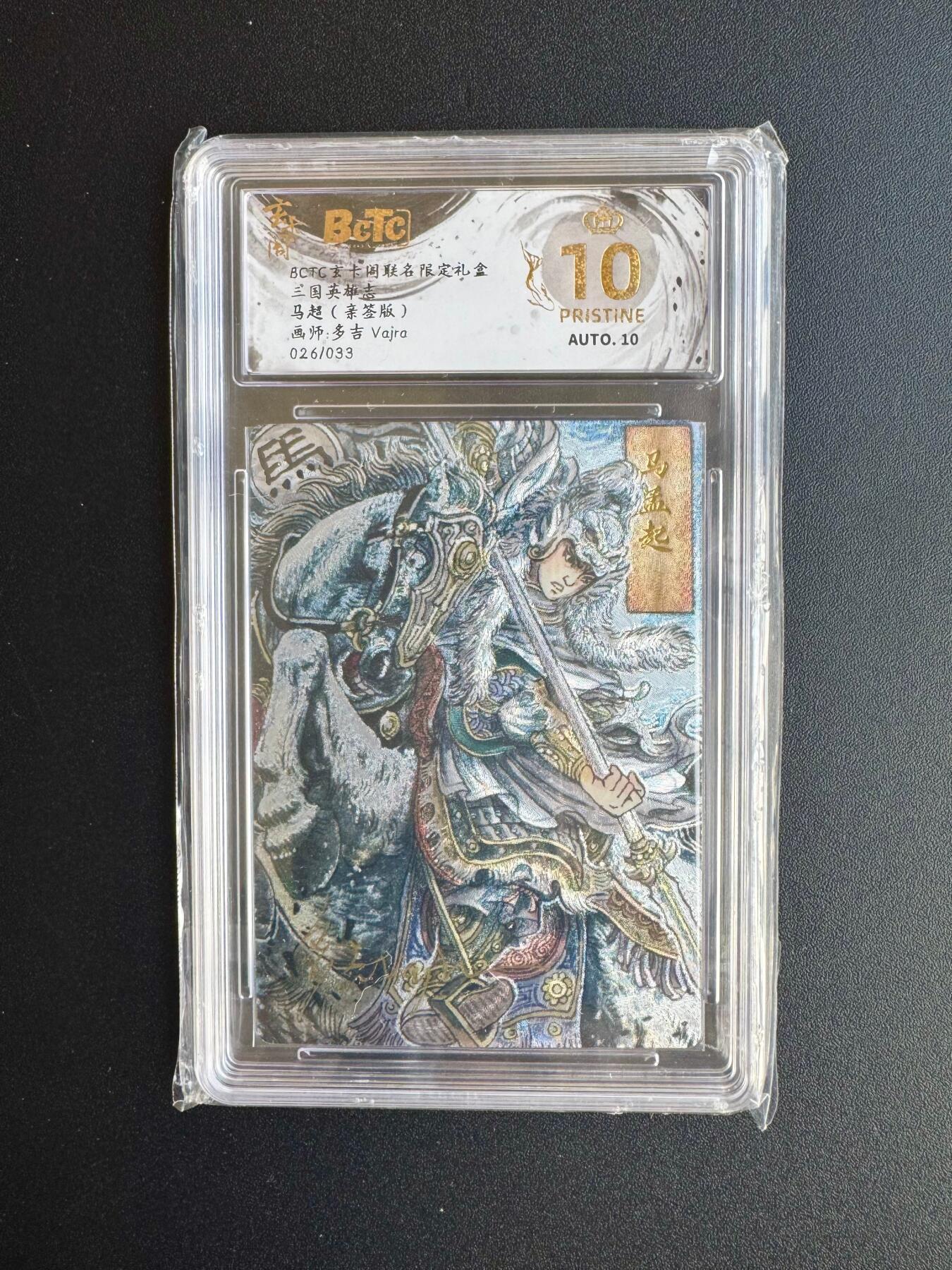 NO.17 好又多金牌大场，新店点关注不迷路！每周一站式配齐，方便凑单！（周6晚8点截拍，卖家送拍0抽成！） 【26/33编亲签】玄卡阁 三国英雄志 多吉亲签 马超 粗闪 爆金