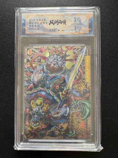 NO.17 好又多金牌大场，新店点关注不迷路！每周一站式配齐，方便凑单！（周6晚8点截拍，卖家送拍0抽成！） - 【2/18编亲签】卡萃 风调雨顺 李尊奇亲签 增长天王 粗闪 10P