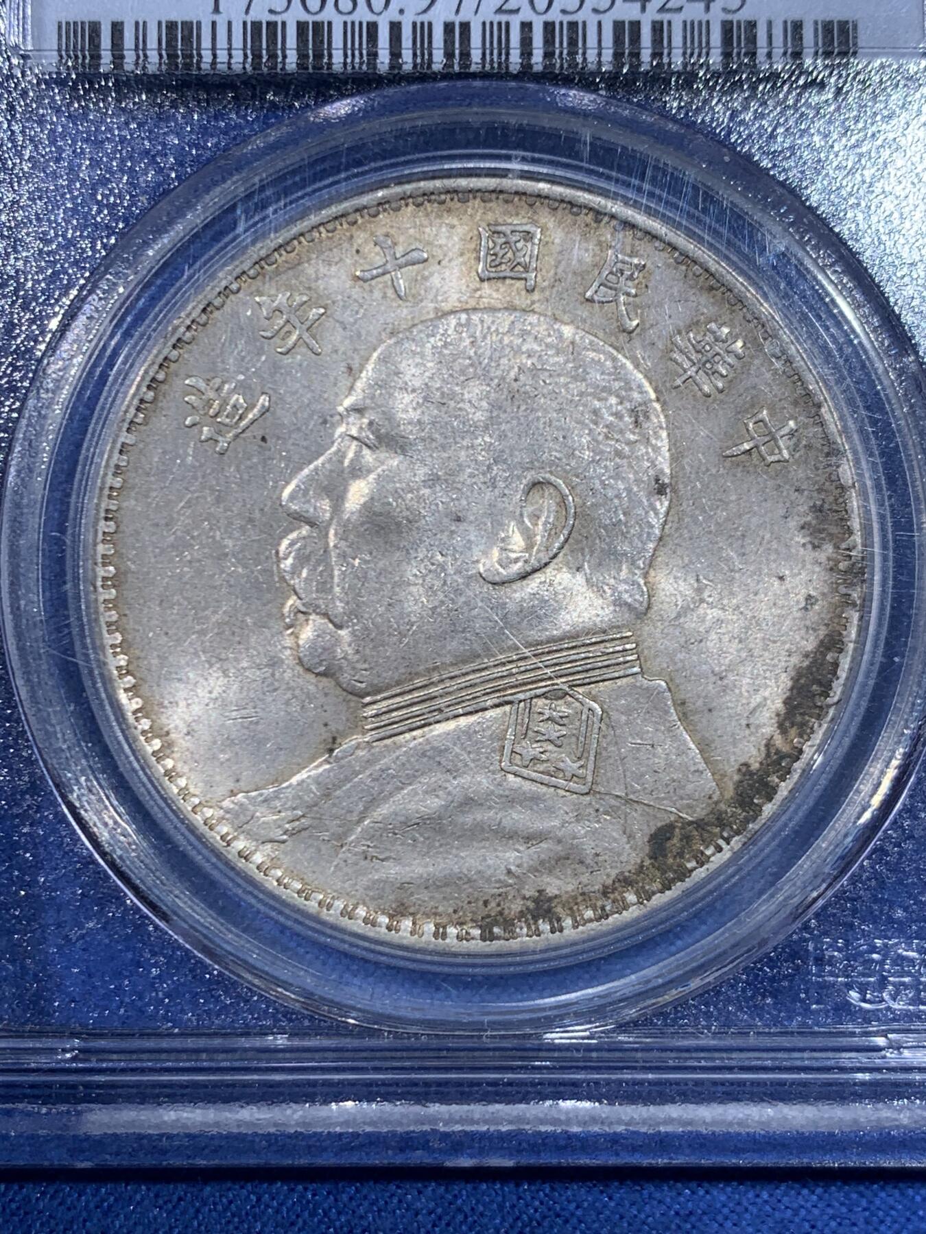 《竞宝斋》第445场 周日，周一，2场连拍 （全场包邮） PCGS Genuine 民国十年1921袁大头壹圆银币