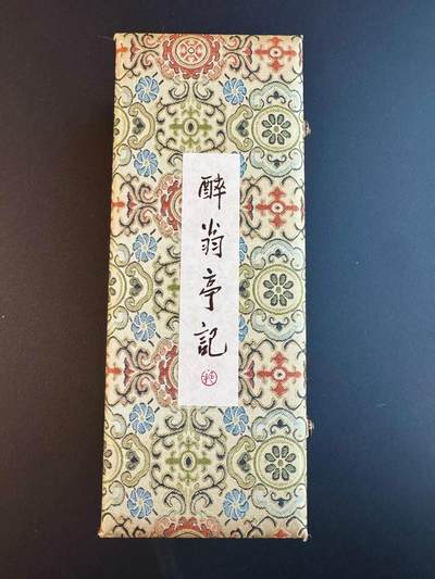 NO.17 好又多金牌大场，新店点关注不迷路！每周一站式配齐，方便凑单！（周6晚8点截拍，卖家送拍0抽成！） - 【卷轴含礼盒】戴敦邦艺术馆—戴敦邦绘《醉翁亭记》超长卷轴（200*3580mm，艺术级微喷）