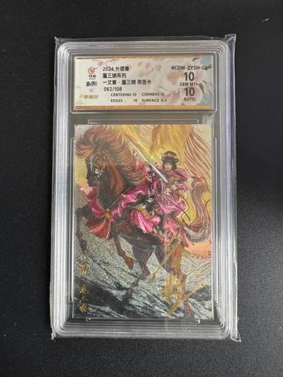 NO.17 好又多金牌大场，新店点关注不迷路！每周一站式配齐，方便凑单！（周6晚8点截拍，卖家送拍0抽成！） - 【62/108编亲签】卡德曼 谷粒亲签 扈三娘 粗闪 双10