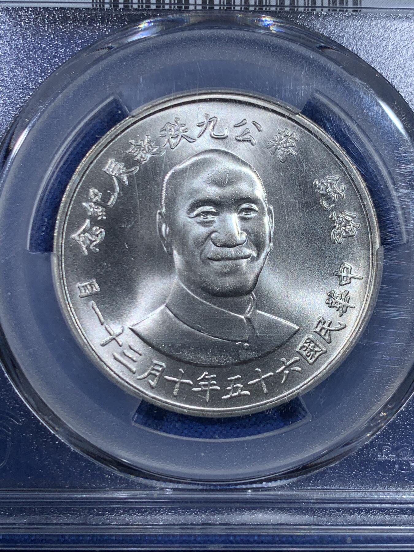 《竞宝斋》第445场 周日，周一，2场连拍 （全场包邮） PCGS MS65 中国台湾省1976年蒋公九秩银章 湾湾热门品种，背面海棠地图+党徽。
