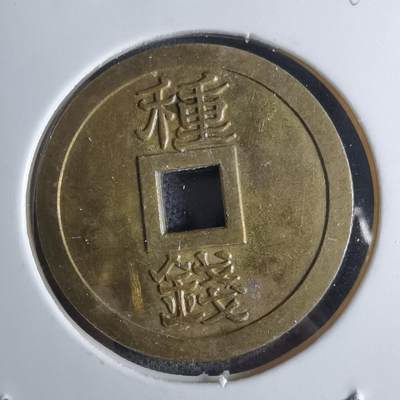 沼泽如烟--第924场 - 车折神社 种钱花钱