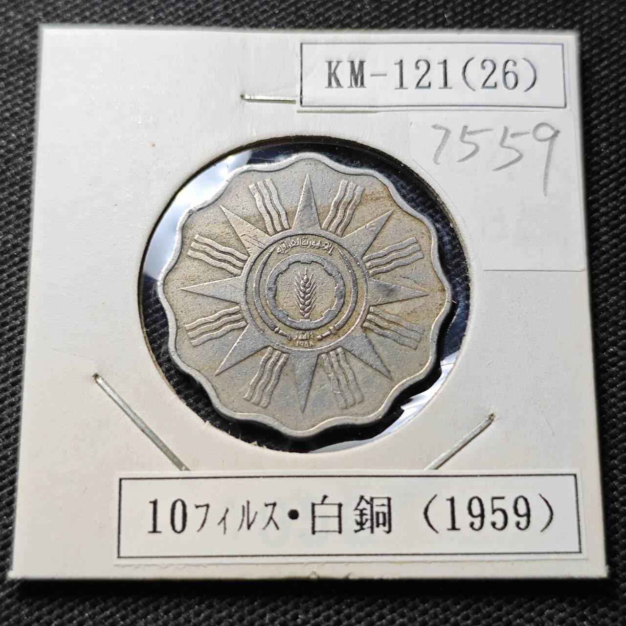 KK钱币收藏小铺 第375期  2月预留时间 周末发货  伊拉克10费尔镍币