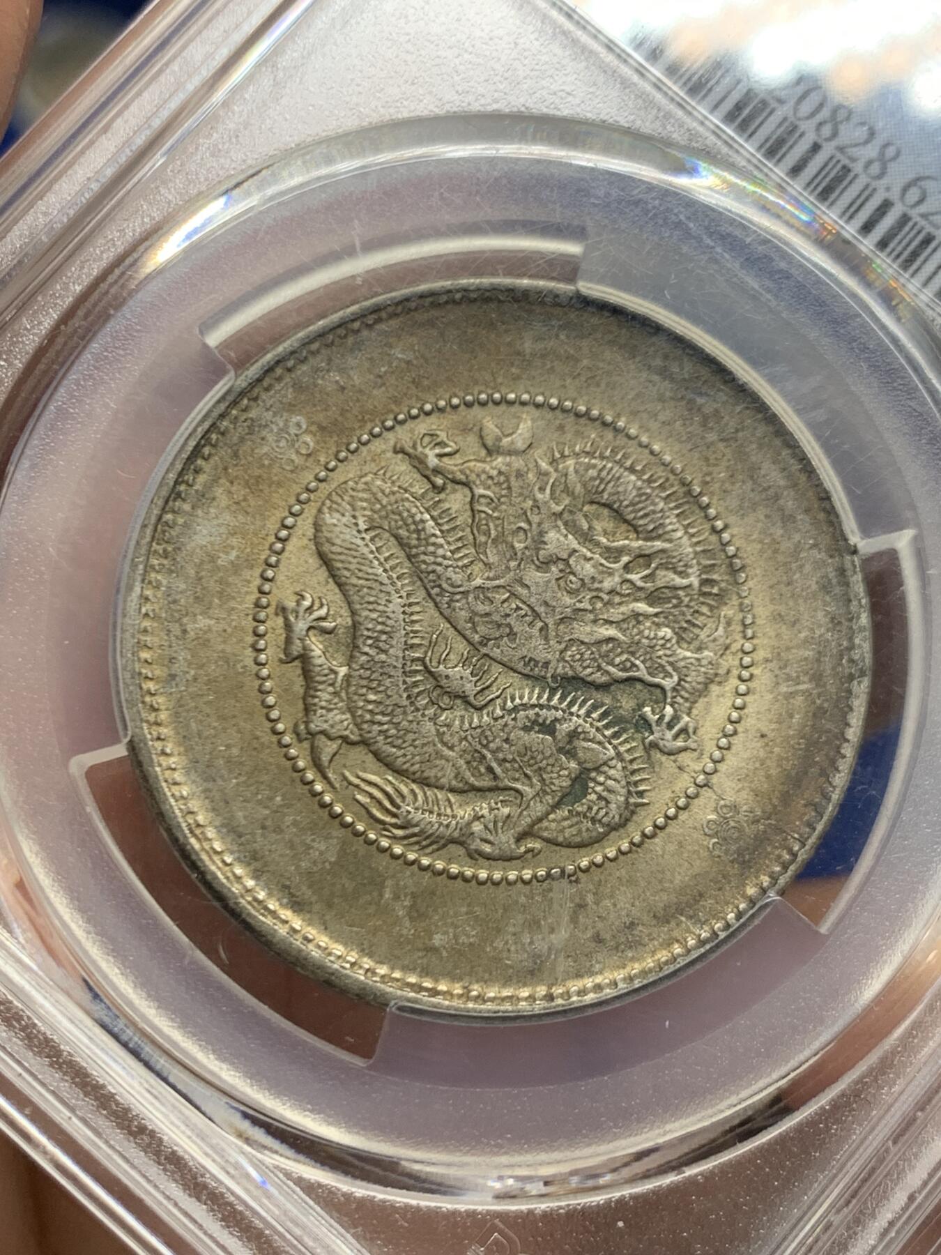 《竞宝斋》第445场 周日，周一，2场连拍 （全场包邮） PCGS MS62 云南半圆龙，原汁原味，细节极美，漂亮不贵，让人心醉，极品收藏，一步到位。