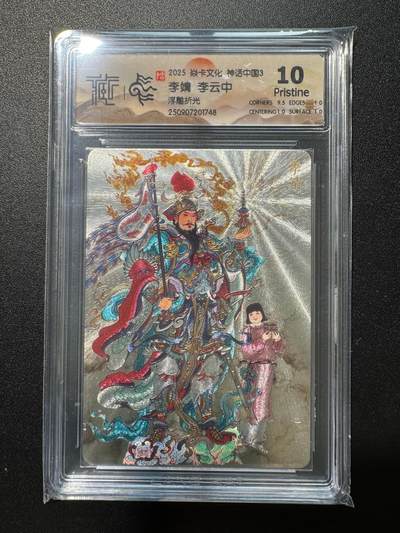 NO.17 好又多金牌大场，新店点关注不迷路！每周一站式配齐，方便凑单！（周6晚8点截拍，卖家送拍0抽成！） - 焱卡 神话3 李云中 李靖 浮雕折光 真10分，10P