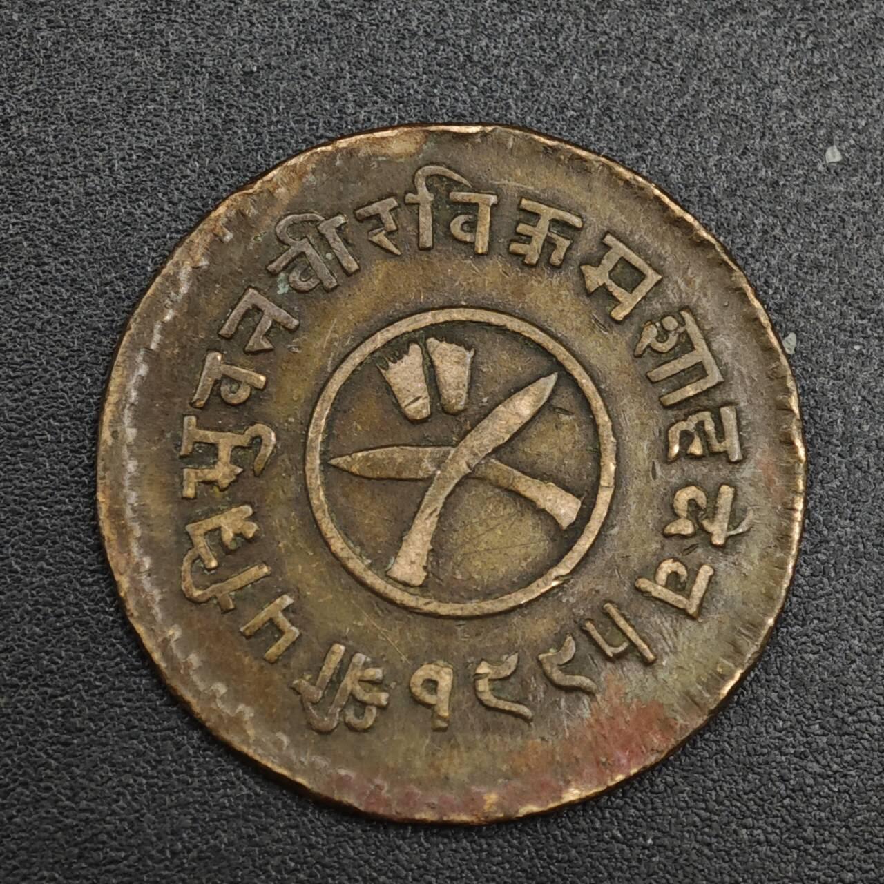 【淘币小摊】实时拍第八百二十一拍   散币场   满百包邮可预留二周 每周一统一发货   尼泊尔1派沙铜币