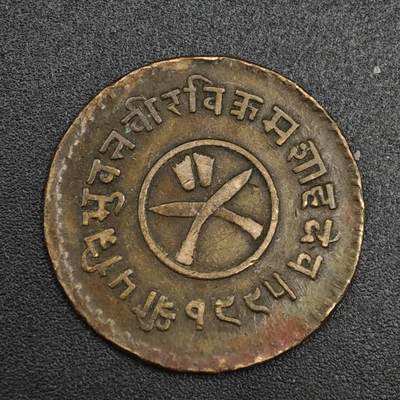 【淘币小摊】实时拍第八百二十一拍   散币场   满百包邮可预留二周 每周一统一发货   - 尼泊尔1派沙铜币