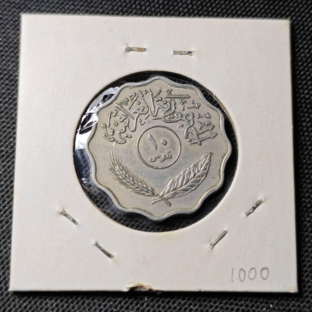 KK钱币收藏小铺 第375期  2月预留时间 周末发货  伊拉克10费尔镍币