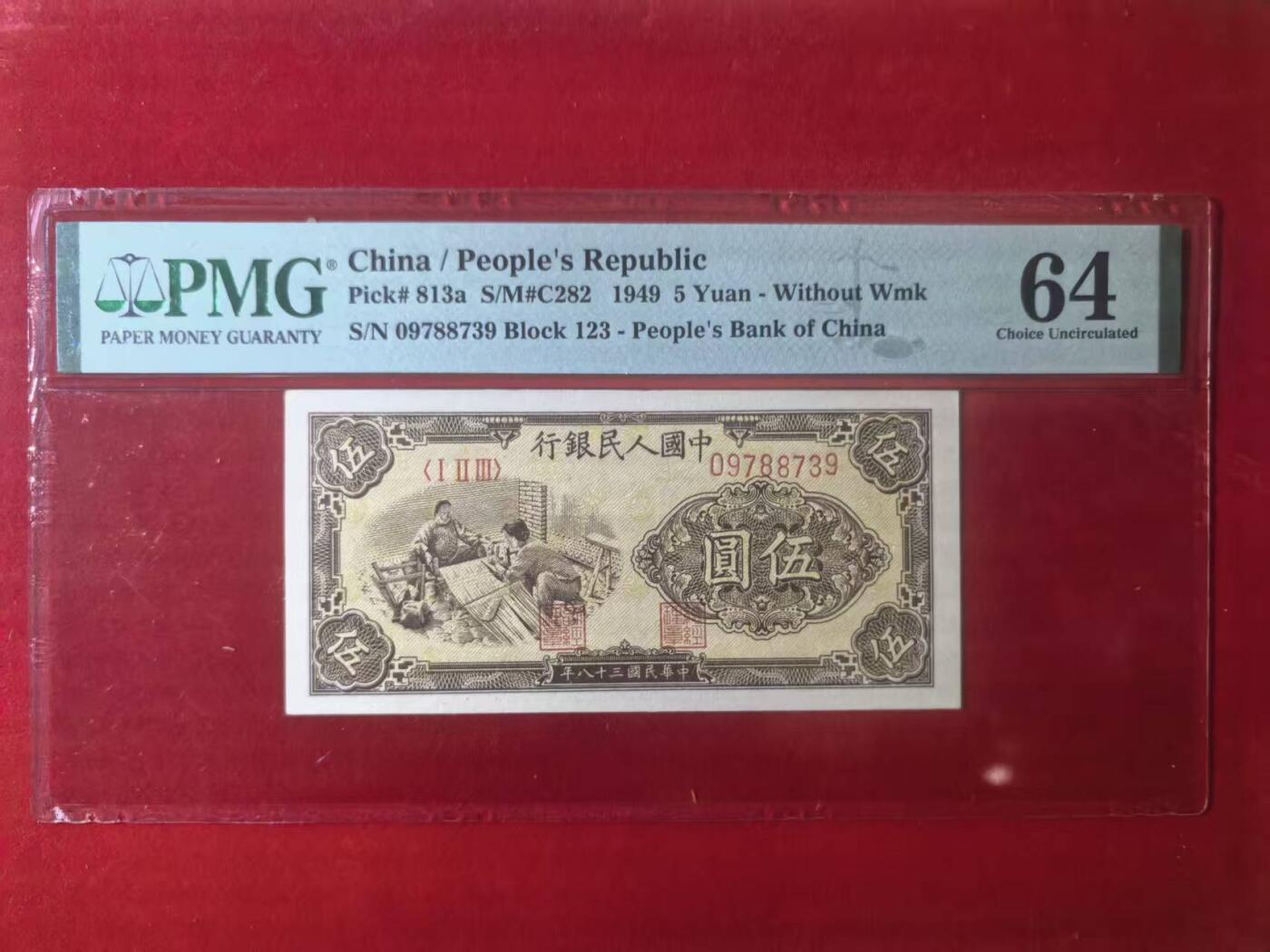 一版织布全新直版原票，美评PMG64主流分无4，颜色鲜艳，纹理清晰，对光无黑线，售价2800包顺丰