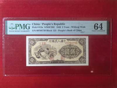 一版织布全新直版原票，美评PMG64主流分无4，颜色鲜艳，纹理清晰，对光无黑线，售价2800包顺丰 - 一版织布全新直版原票，美评PMG64主流分无4，颜色鲜艳，纹理清晰，对光无黑线，售价2800包顺丰