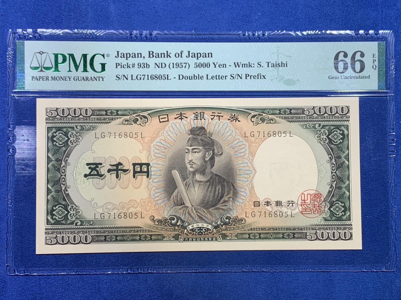 《竞宝斋》第445场 周日，周一，2场连拍 （全场包邮） PMG 66EPQ 日本 1957年5000元 圣德太子