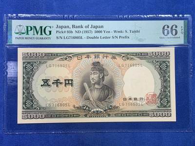 《竞宝斋》第445场 周日，周一，2场连拍 （全场包邮） - PMG 66EPQ 日本 1957年5000元 圣德太子