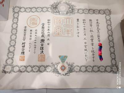 城南花开💐83场 - 战时四等瑞宝证书（右上方缺点）