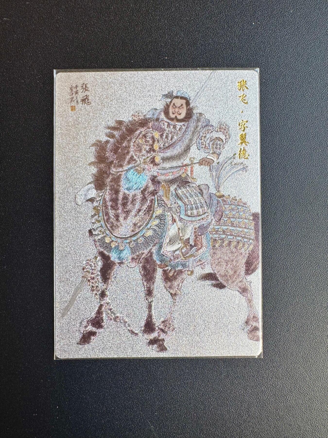 NO.17 好又多金牌大场，新店点关注不迷路！每周一站式配齐，方便凑单！（周6晚8点截拍，卖家送拍0抽成！） 卡德曼 李云中原色 张飞 粗闪裸卡