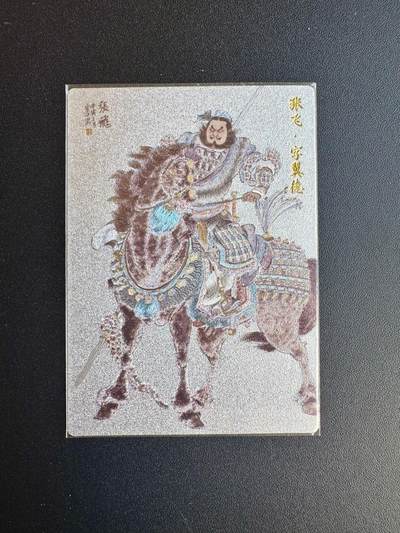 NO.17 好又多金牌大场，新店点关注不迷路！每周一站式配齐，方便凑单！（周6晚8点截拍，卖家送拍0抽成！） - 卡德曼 李云中原色 张飞 粗闪裸卡