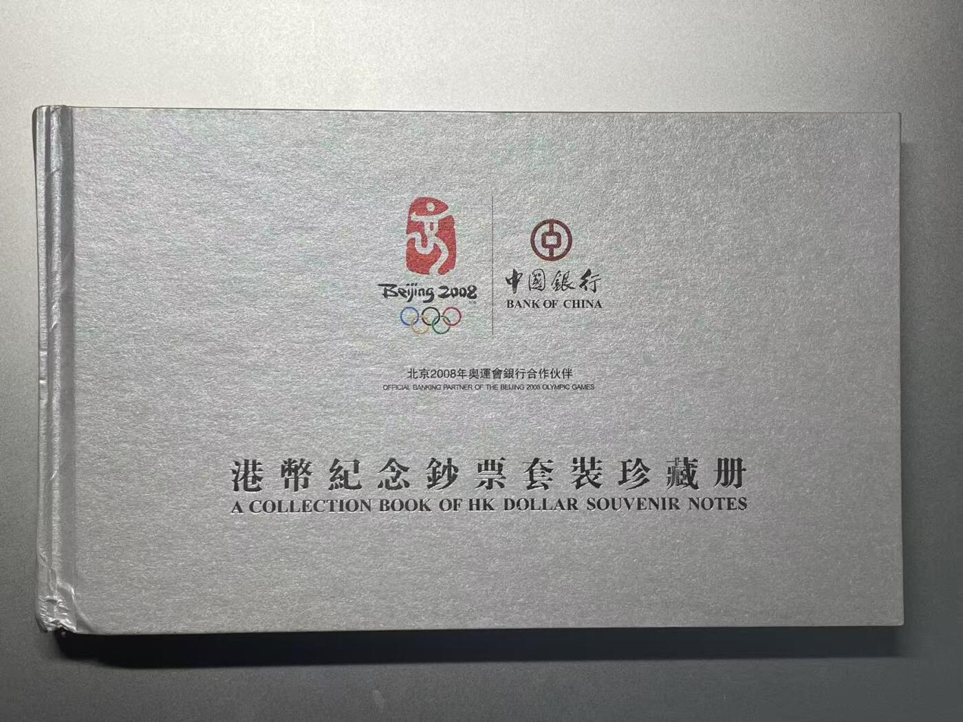 大中华拍卖第805期 香港中国银行0020.50.100.500.1000全同号 带册 全新无斑