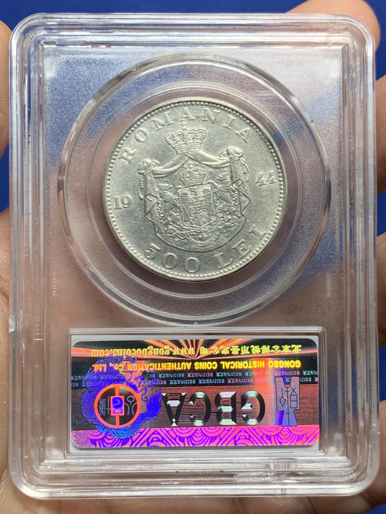 《竞宝斋》第445场 周日，周一，2场连拍 （全场包邮） 公博 MS61 罗马尼亚王国 1944年 米哈伊一世 500列伊银币