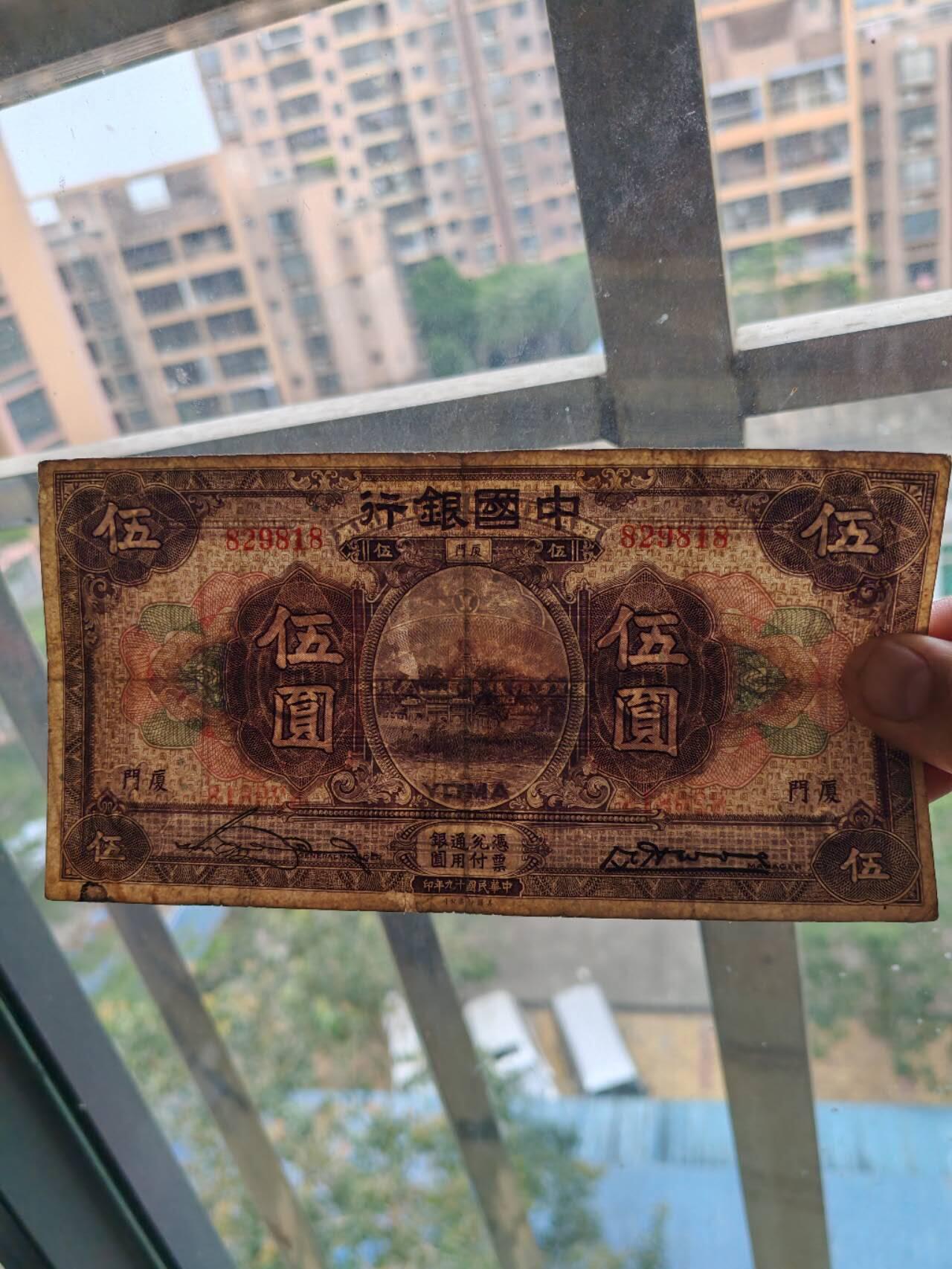 民国纸币12348 原票好品