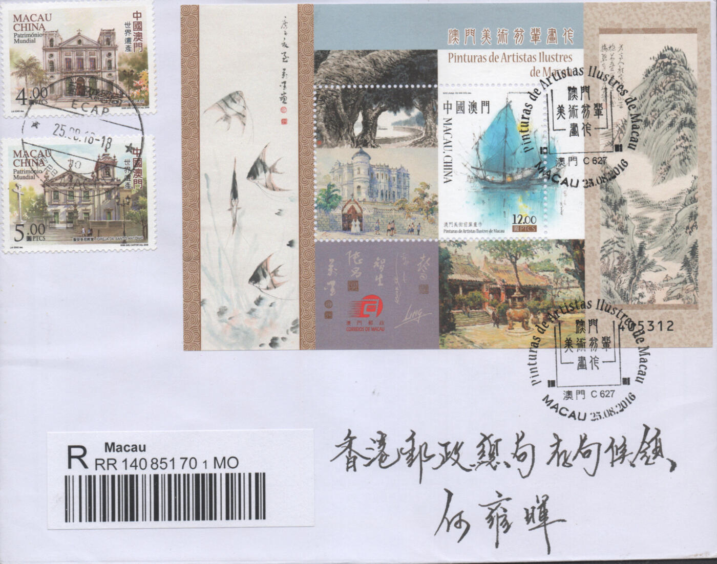 2025年12月13日19:30海外、大陆、澳门、香港邮政精品首日实寄封拍卖专场 2016澳门《澳门美术前辈画作》自然封首日实寄封