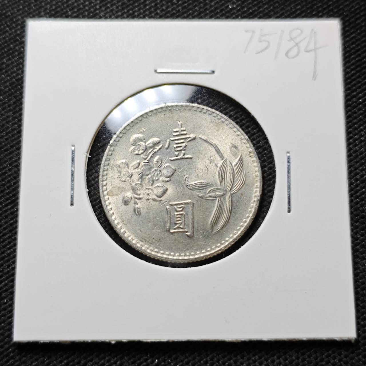 KK钱币收藏小铺 第375期  2月预留时间 周末发货  中国台湾省兰花一元