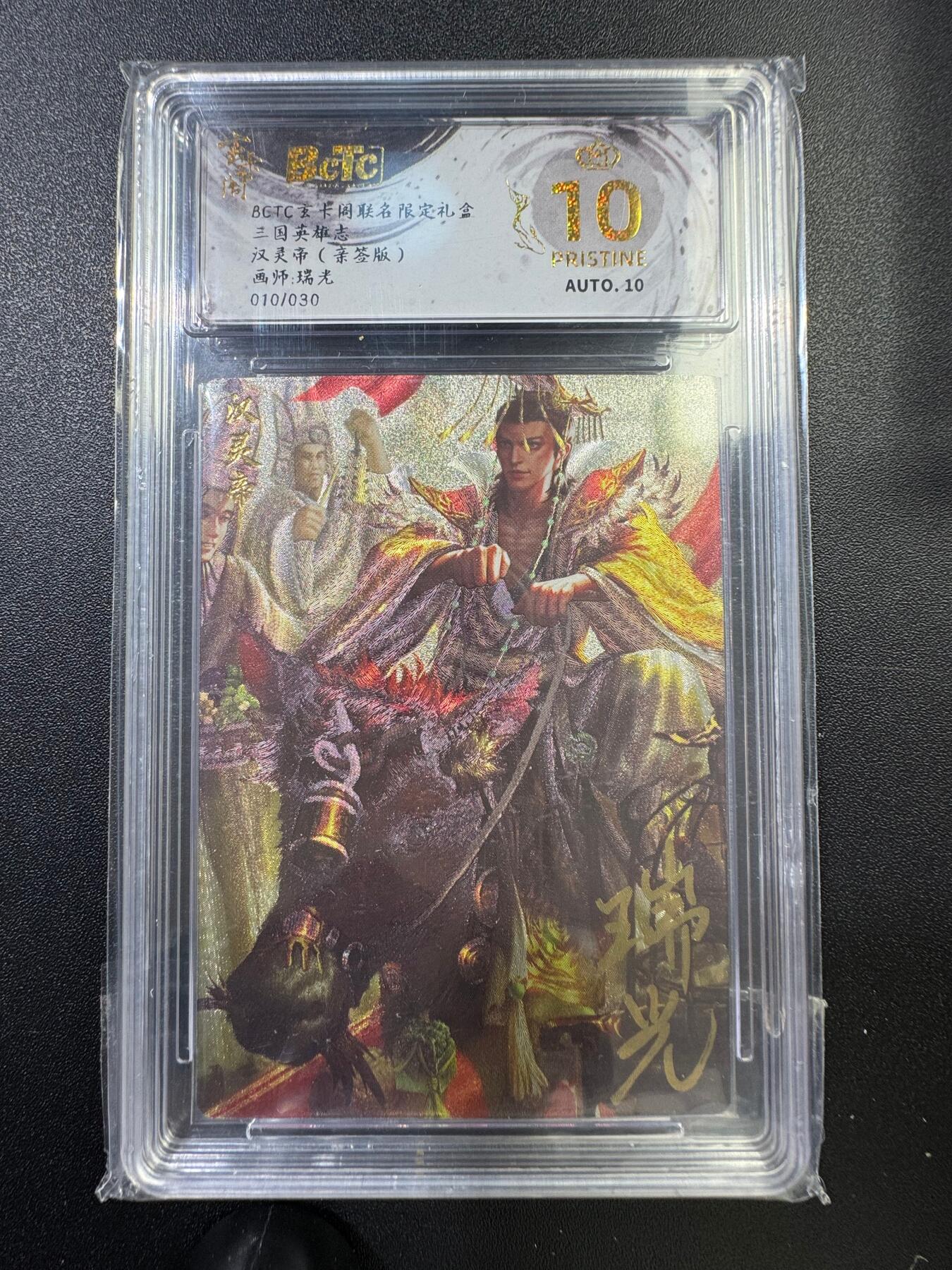 NO.17 好又多金牌大场，新店点关注不迷路！每周一站式配齐，方便凑单！（周6晚8点截拍，卖家送拍0抽成！） 【10/30编亲签】玄卡阁 三国 瑞光亲签 汉灵帝 粗闪 爆金双10