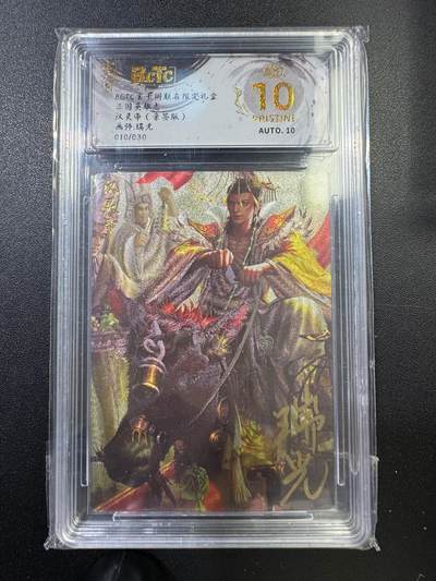 NO.17 好又多金牌大场，新店点关注不迷路！每周一站式配齐，方便凑单！（周6晚8点截拍，卖家送拍0抽成！） - 【10/30编亲签】玄卡阁 三国 瑞光亲签 汉灵帝 粗闪 爆金双10