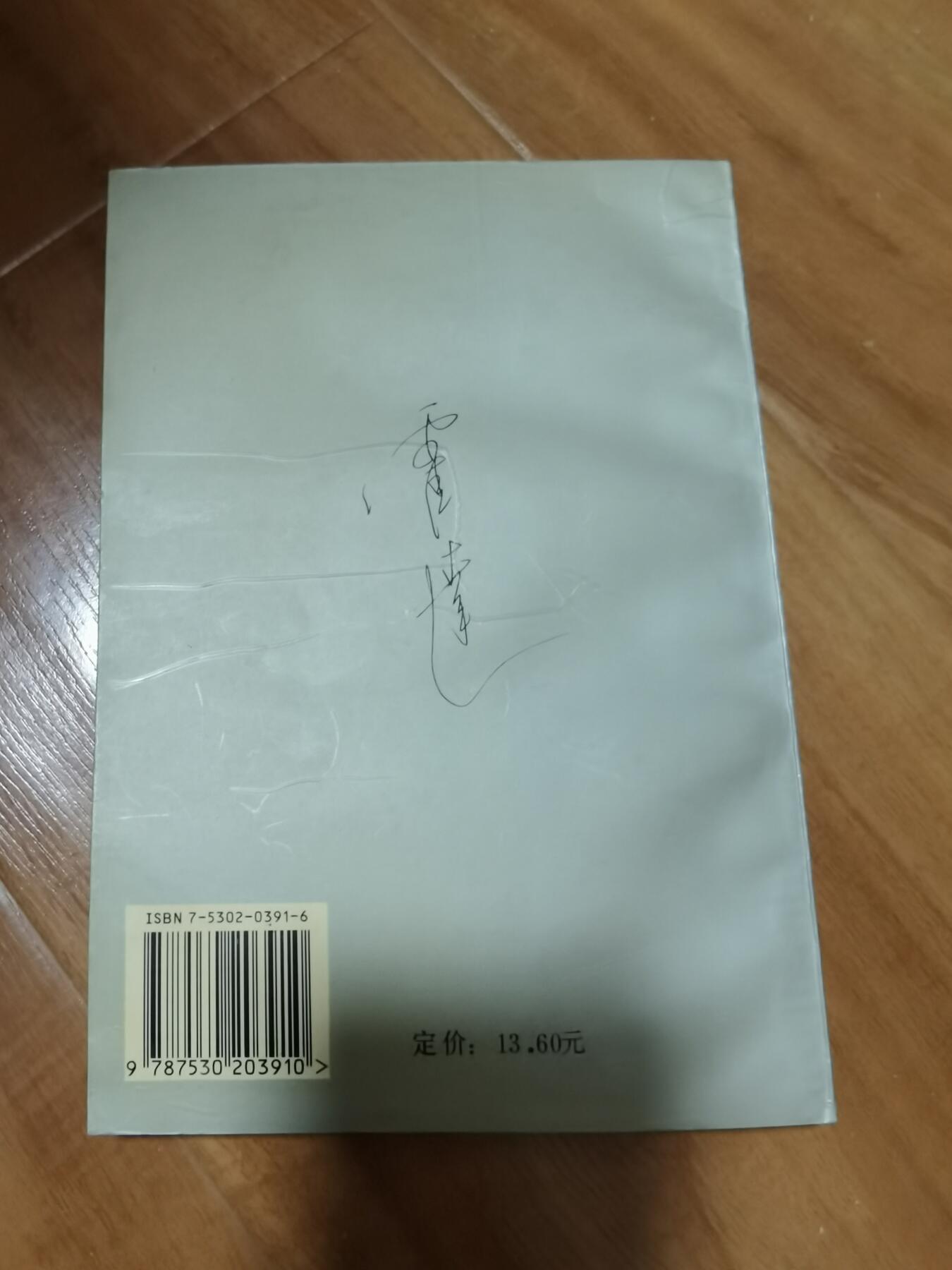 霍达签名本亲签好几处签名未穿的红嫁衣