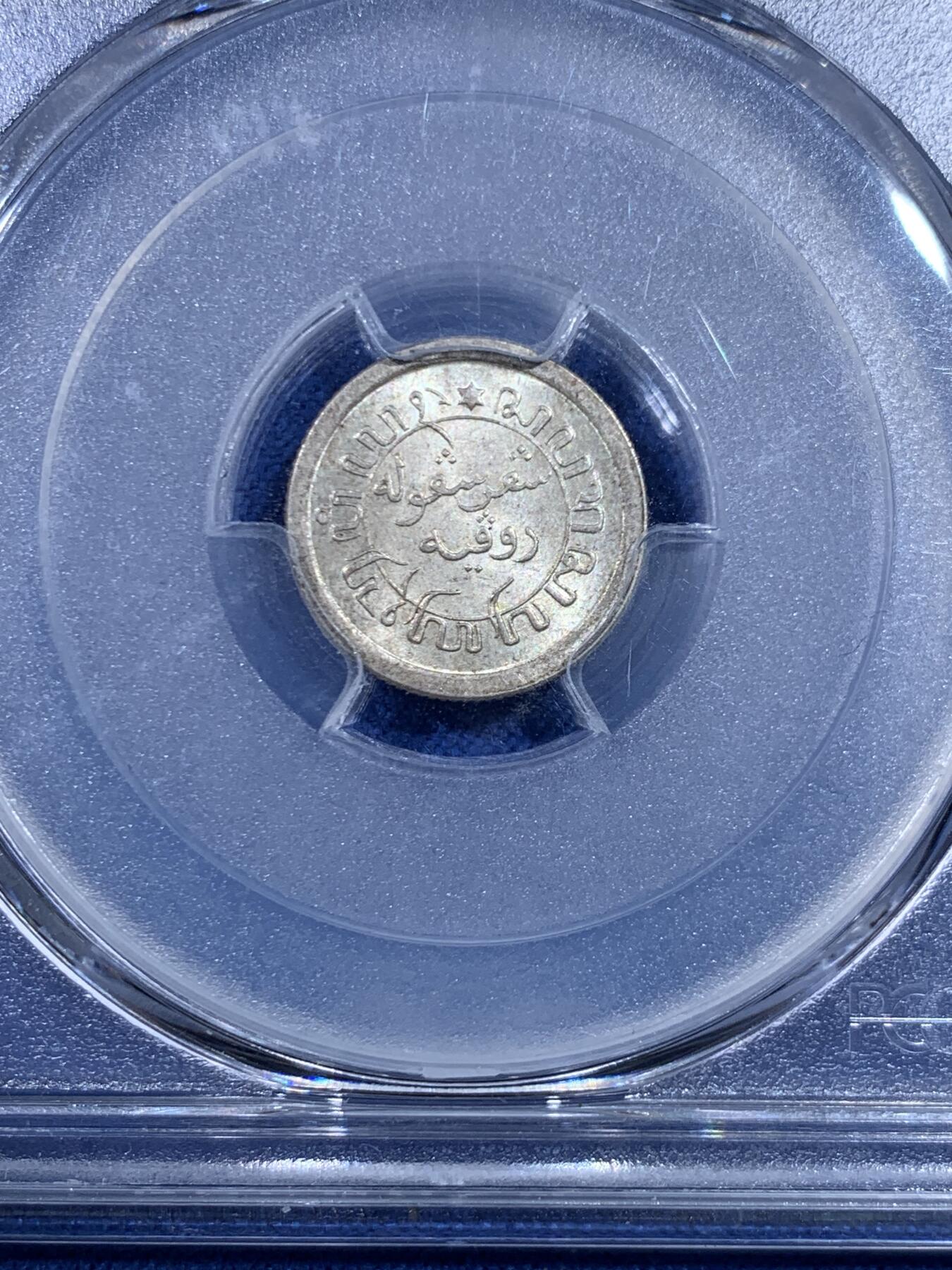 《竞宝斋》第445场 周日，周一，2场连拍 （全场包邮） PCGS MS65 荷属东印度 1913年 1/10 盾 购于SBP 背面支撑有磕