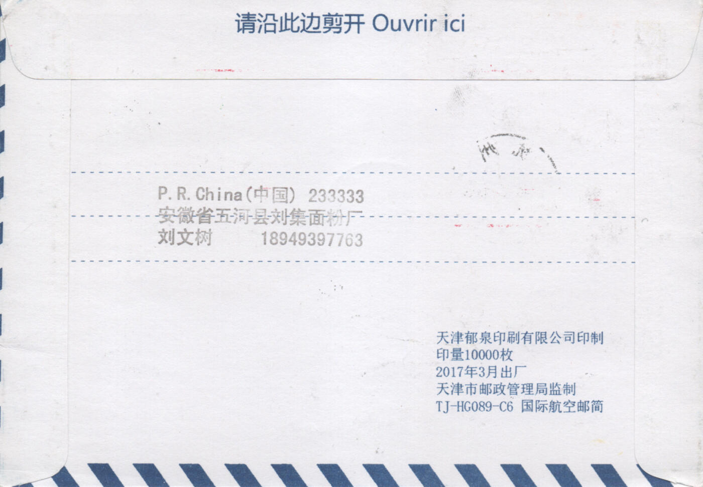 2025年12月13日19:30海外、大陆、澳门、香港邮政精品首日实寄封拍卖专场