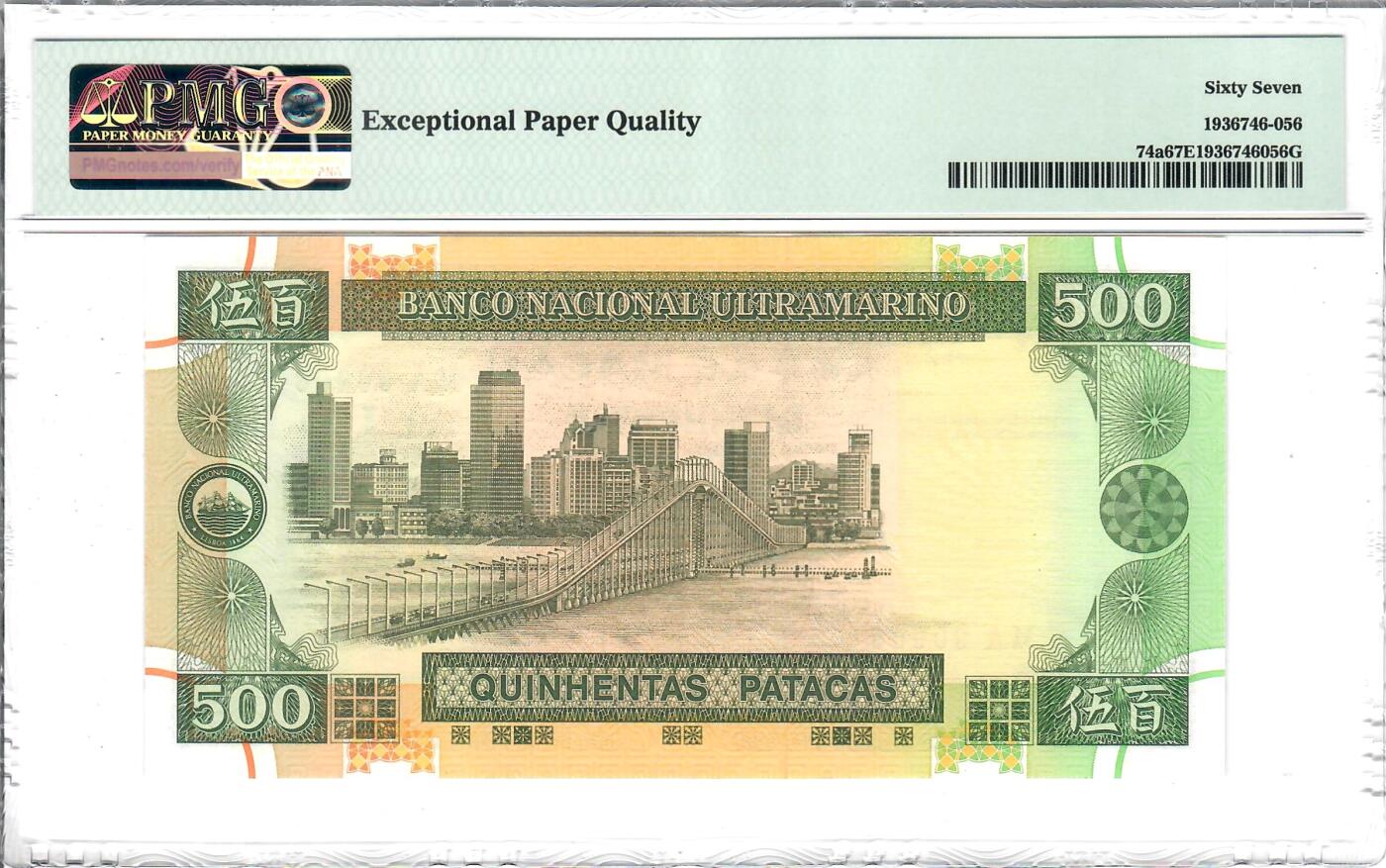 大中华拍卖第805期 澳门大西洋银行99500倒置圆圆号 MA90908