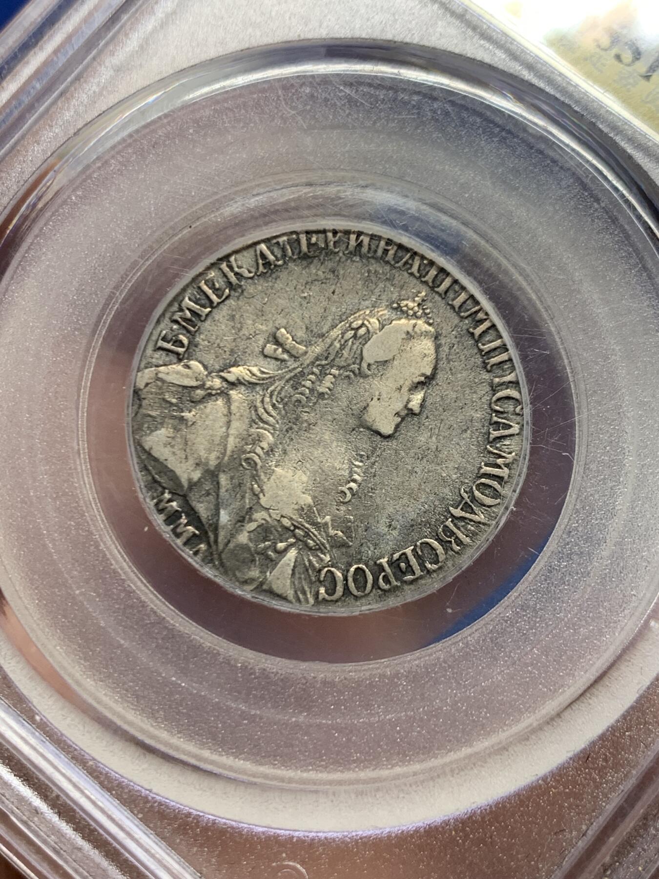 《竞宝斋》第445场 周日，周一，2场连拍 （全场包邮） 公博 XF45 沙皇俄国 1769年 1/4卢布 银币 叶卡捷琳娜二世在位时期发行 包浆自然 细节不错 克书参考价400美金（XF-40） 热门品种